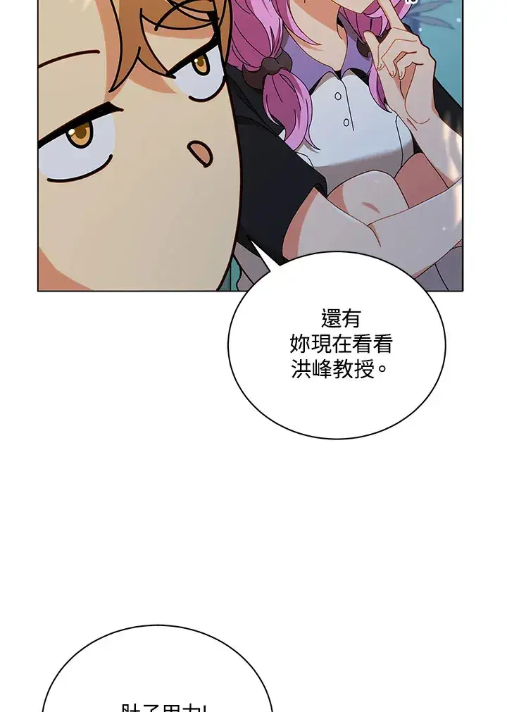 漫画《死灵术师学院的召唤天才》第33话第99张图