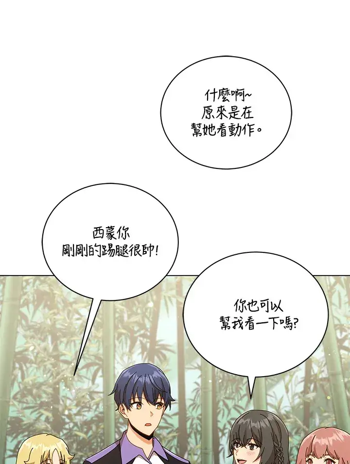漫画《死灵术师学院的召唤天才》第34话第63张图