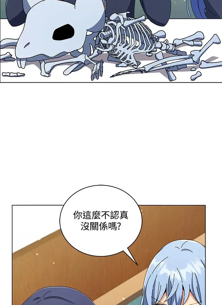 漫画《死灵术师学院的召唤天才》第34话第83张图