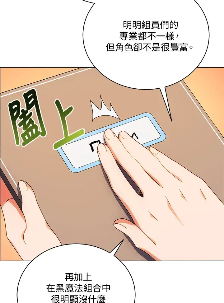 漫画《死灵术师学院的召唤天才》第35话第101张图