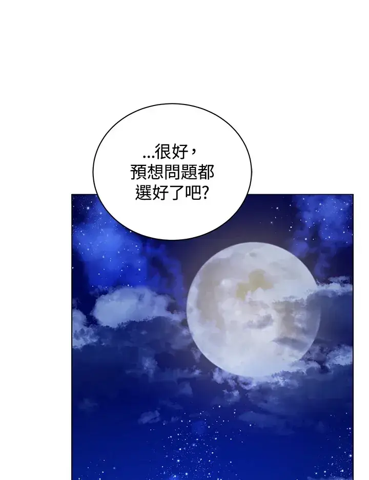 漫画《死灵术师学院的召唤天才》第35话第107张图