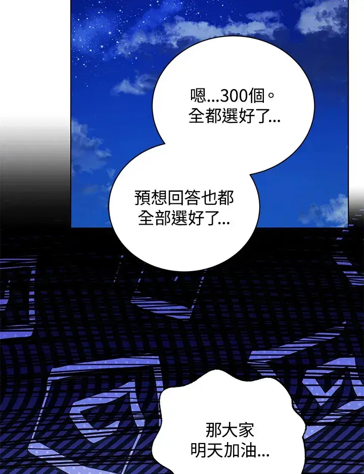 漫画《死灵术师学院的召唤天才》第35话第108张图