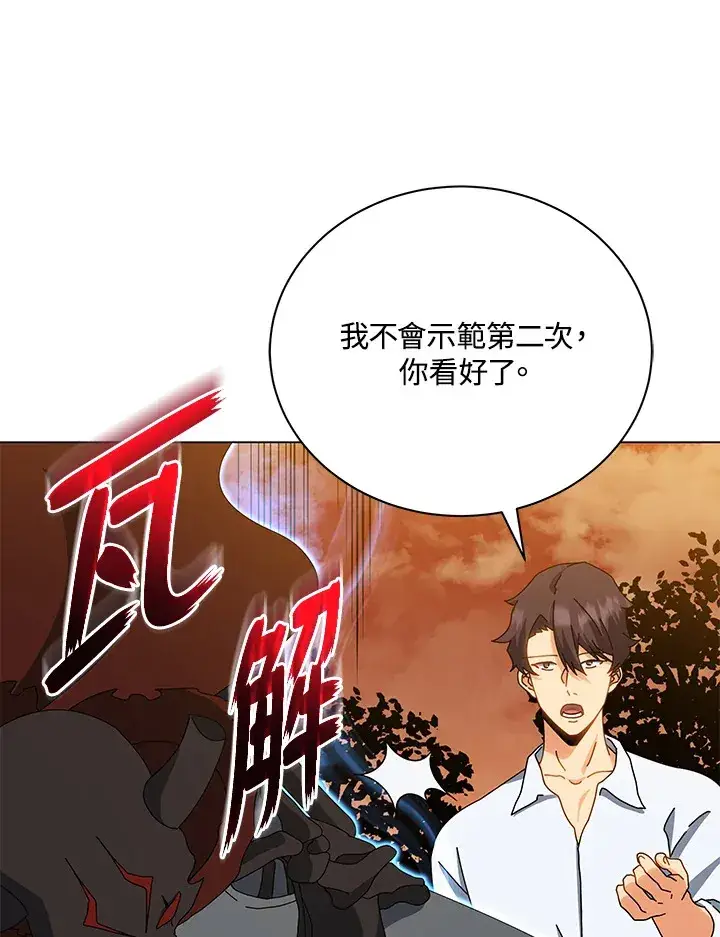 漫画《死灵术师学院的召唤天才》第35话第11张图