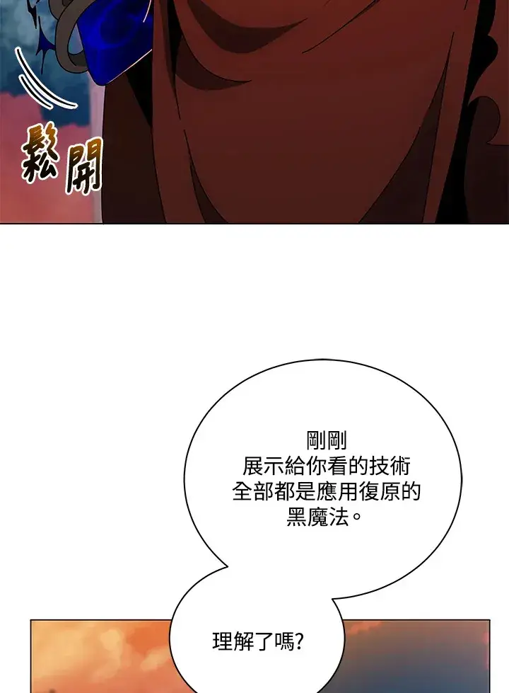 漫画《死灵术师学院的召唤天才》第35话第40张图