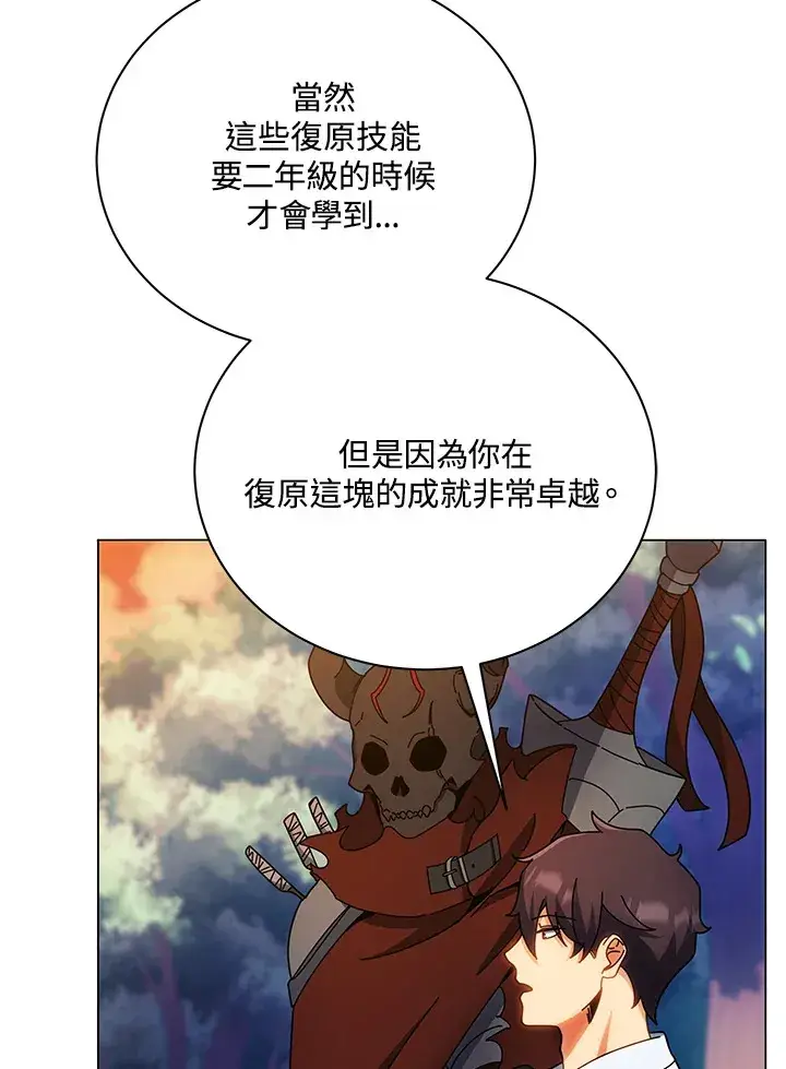 漫画《死灵术师学院的召唤天才》第35话第42张图
