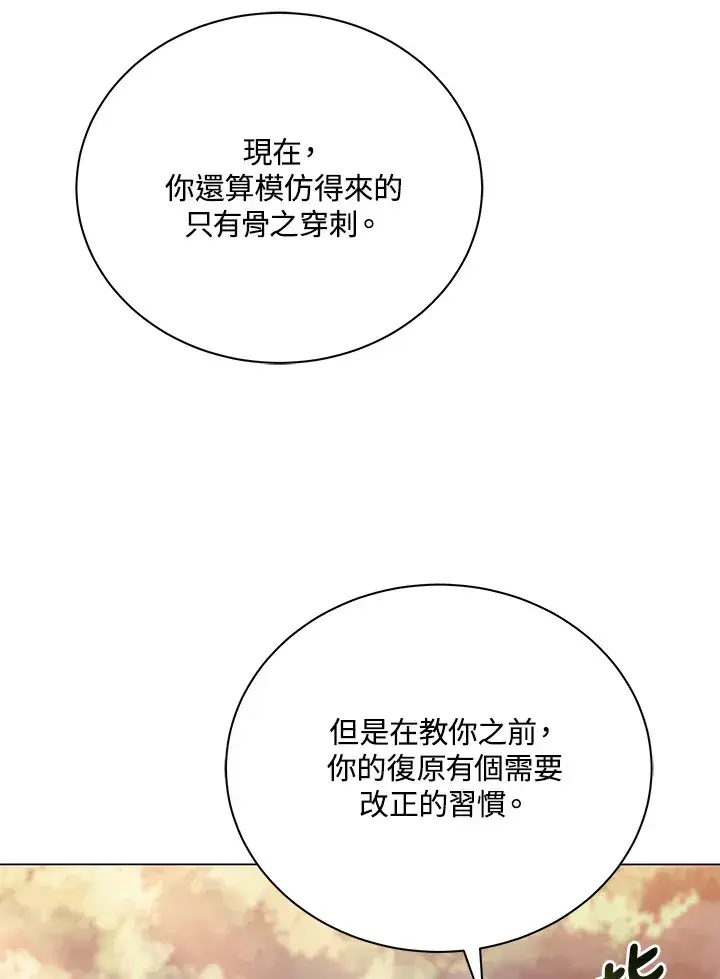 漫画《死灵术师学院的召唤天才》第35话第45张图