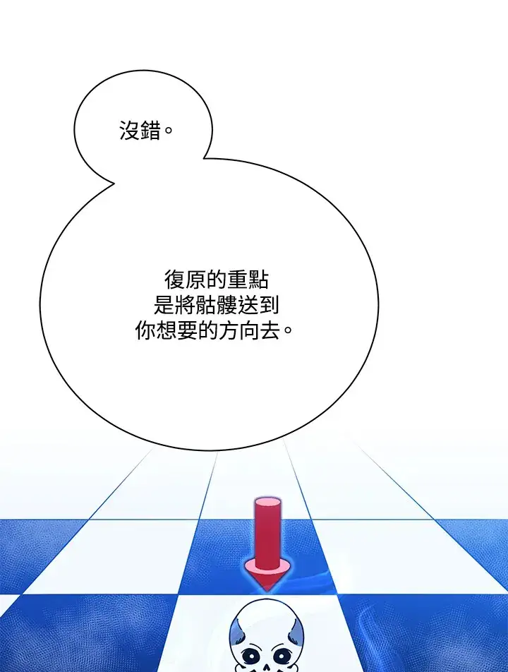 漫画《死灵术师学院的召唤天才》第35话第47张图