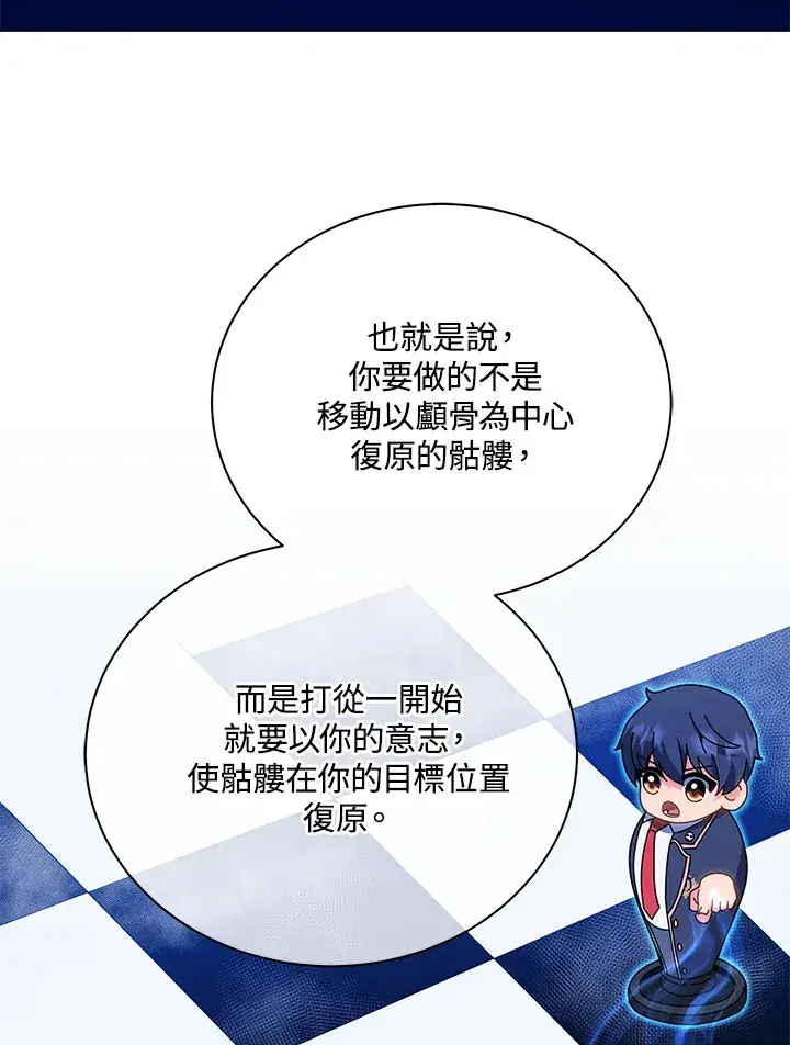 漫画《死灵术师学院的召唤天才》第35话第50张图