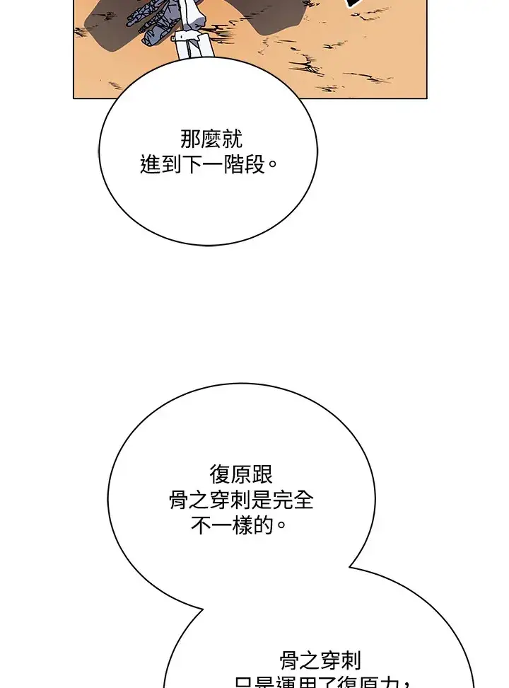 漫画《死灵术师学院的召唤天才》第35话第59张图