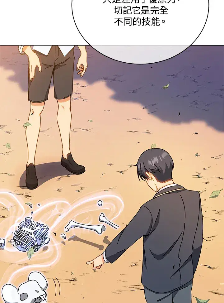 漫画《死灵术师学院的召唤天才》第35话第60张图
