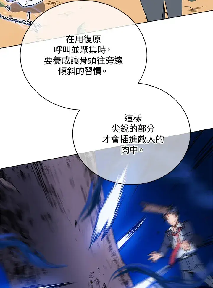 漫画《死灵术师学院的召唤天才》第35话第61张图