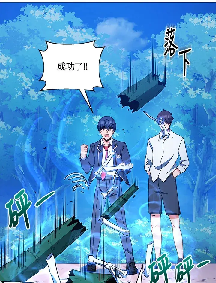 漫画《死灵术师学院的召唤天才》第35话第73张图