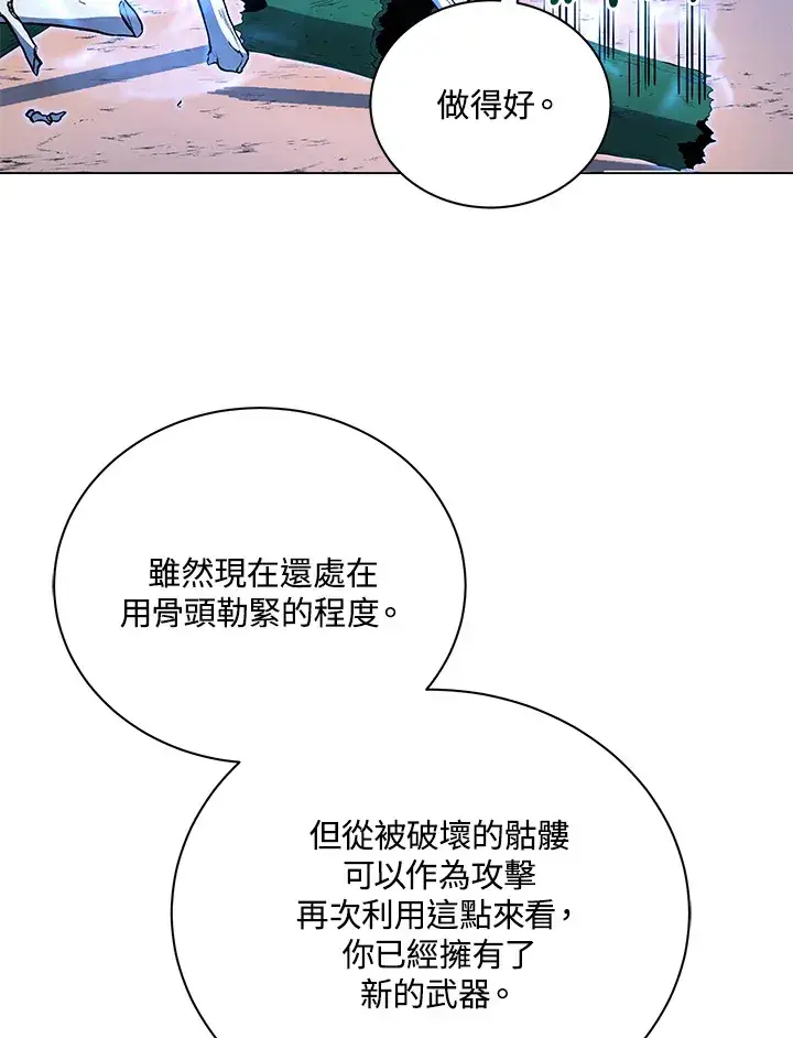 漫画《死灵术师学院的召唤天才》第35话第74张图