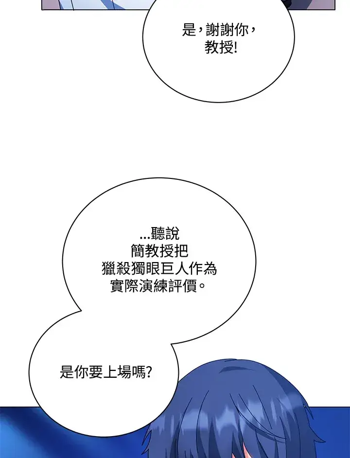漫画《死灵术师学院的召唤天才》第35话第76张图