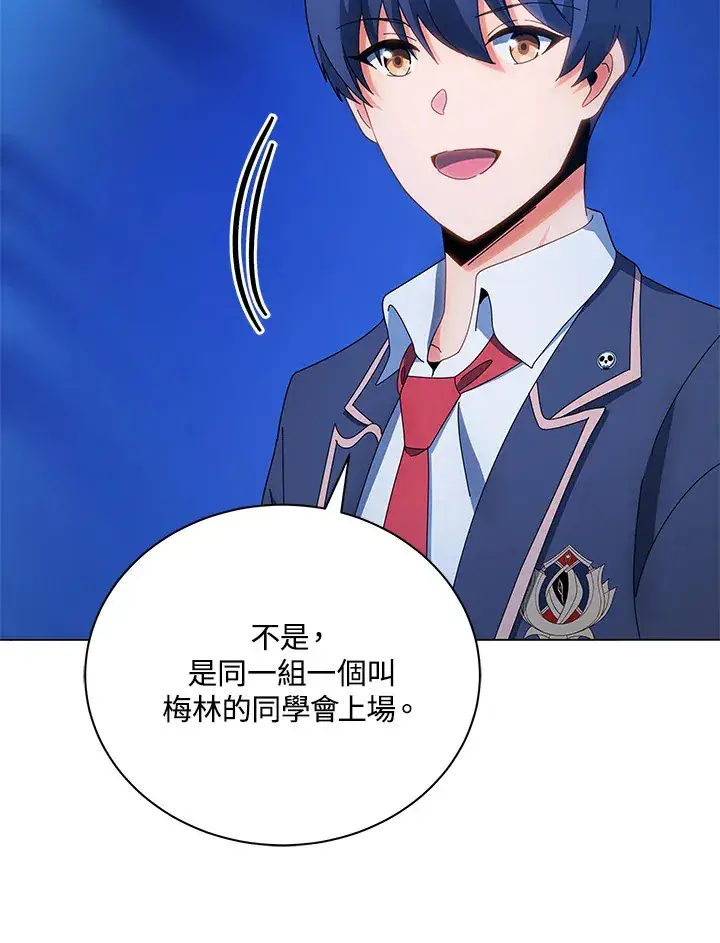 漫画《死灵术师学院的召唤天才》第35话第77张图