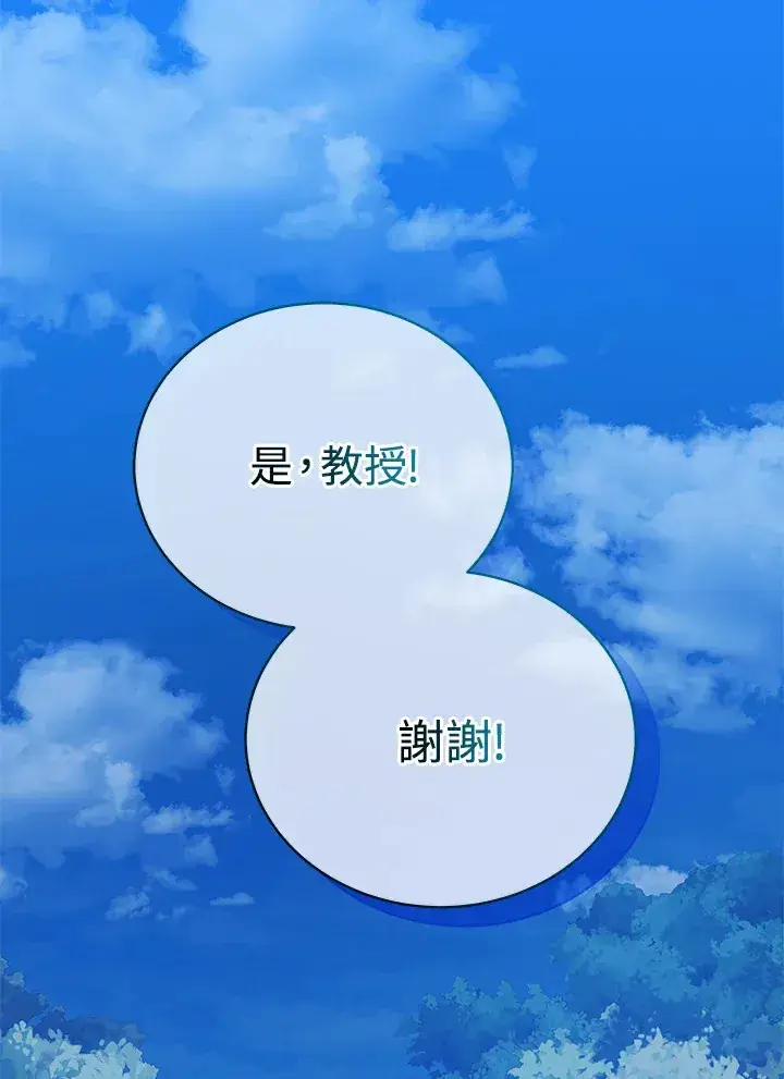 漫画《死灵术师学院的召唤天才》第35话第81张图