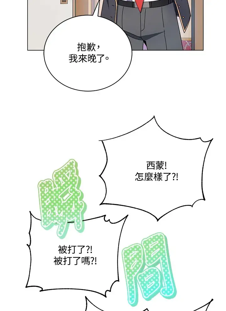漫画《死灵术师学院的召唤天才》第35话第85张图