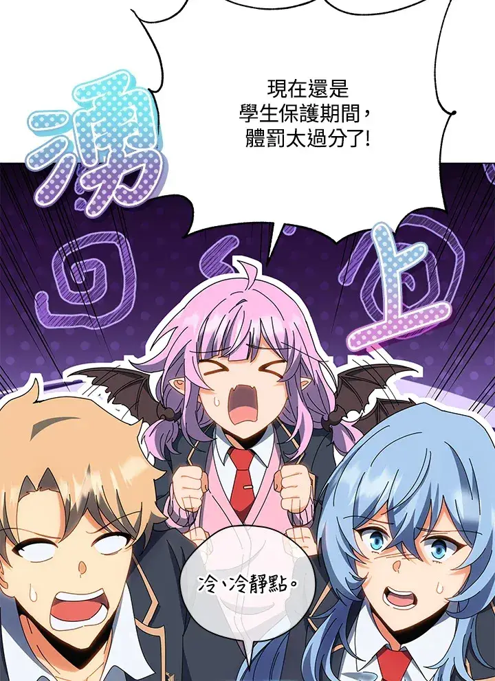 漫画《死灵术师学院的召唤天才》第35话第86张图