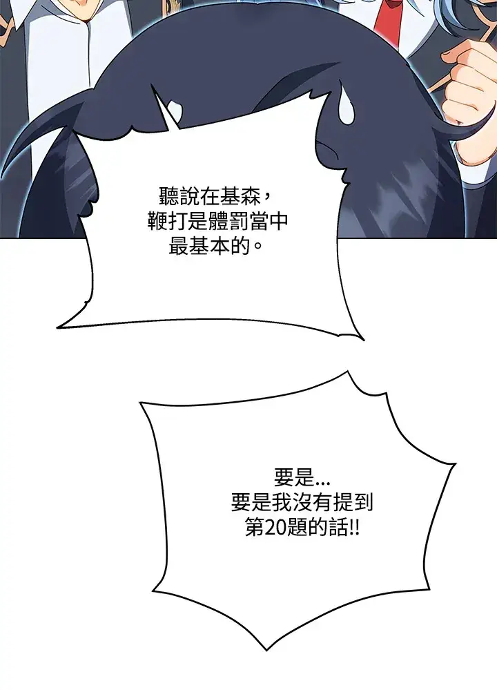 漫画《死灵术师学院的召唤天才》第35话第87张图