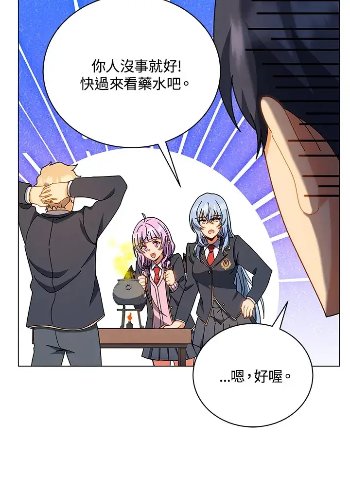 漫画《死灵术师学院的召唤天才》第35话第90张图