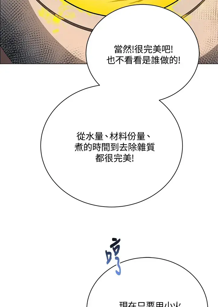 漫画《死灵术师学院的召唤天才》第35话第92张图