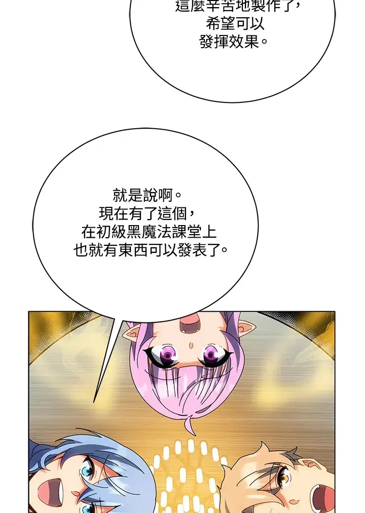 漫画《死灵术师学院的召唤天才》第35话第95张图