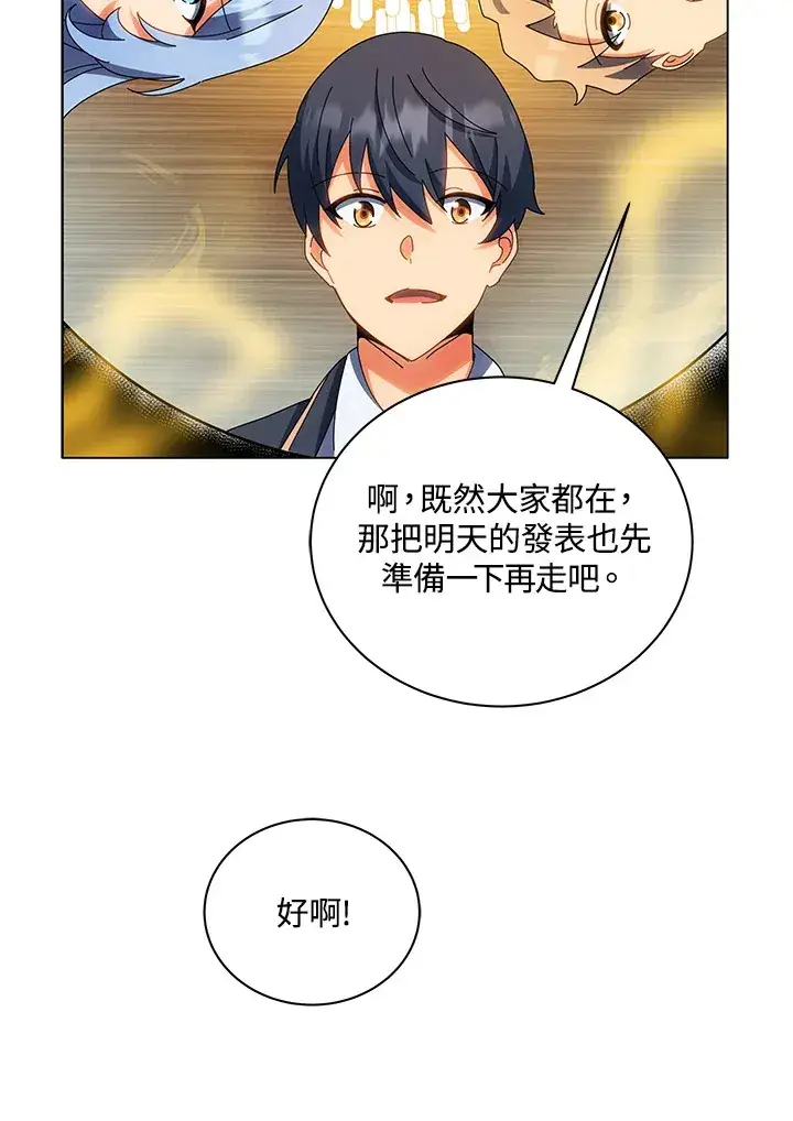 漫画《死灵术师学院的召唤天才》第35话第96张图