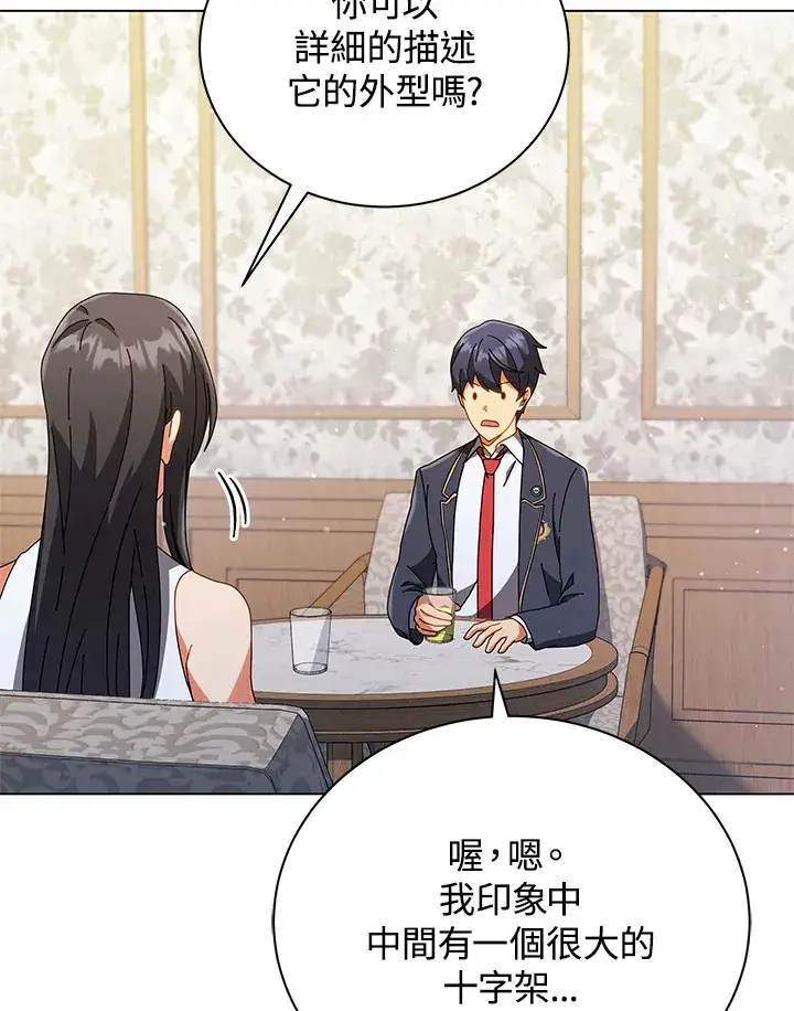 漫画《死灵术师学院的召唤天才》第36话第104张图
