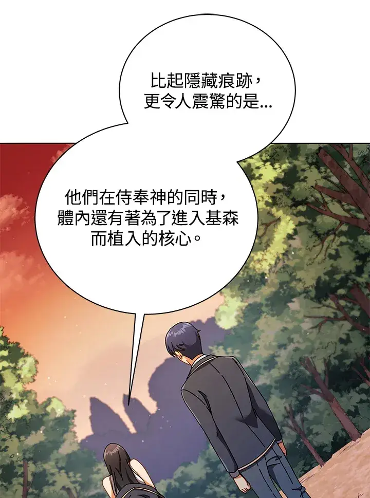 漫画《死灵术师学院的召唤天才》第37话第10张图