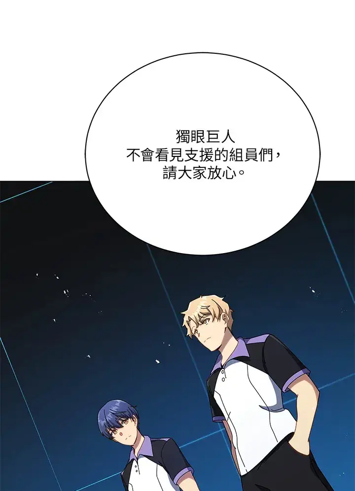 漫画《死灵术师学院的召唤天才》第37话第104张图