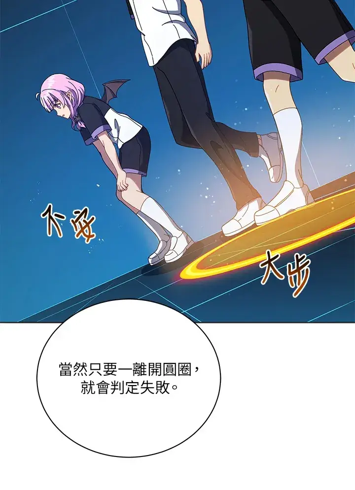 漫画《死灵术师学院的召唤天才》第37话第105张图