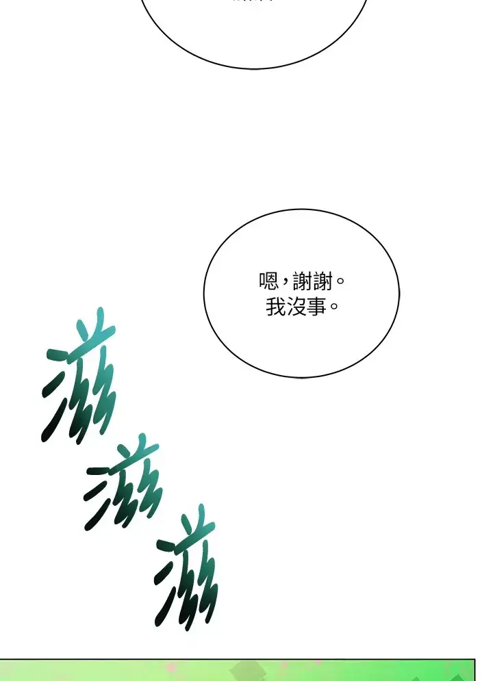 漫画《死灵术师学院的召唤天才》第37话第109张图