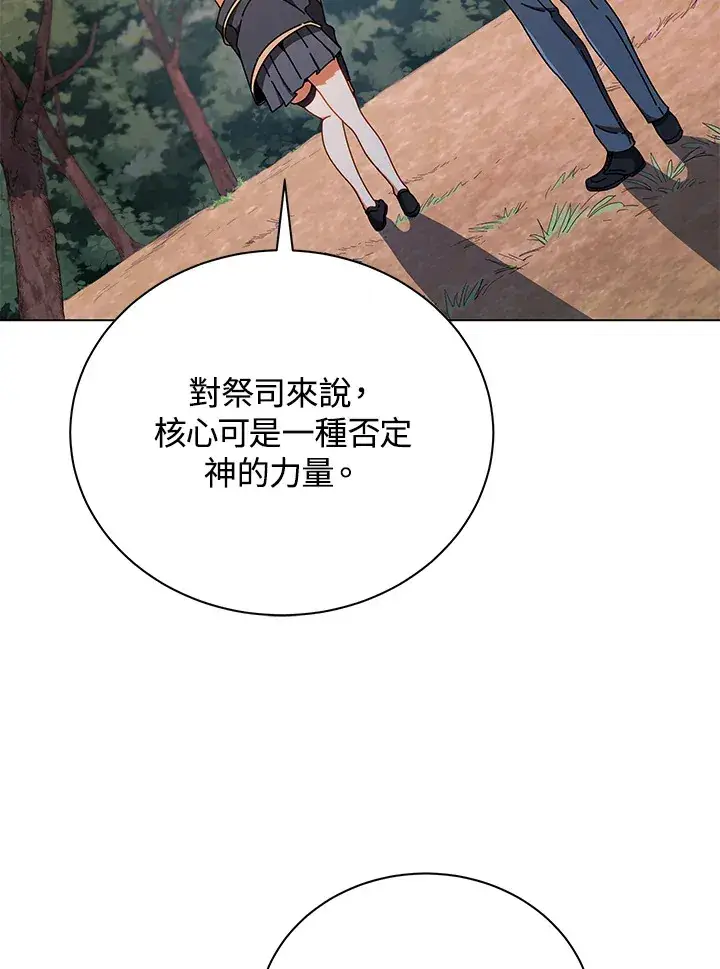 漫画《死灵术师学院的召唤天才》第37话第11张图