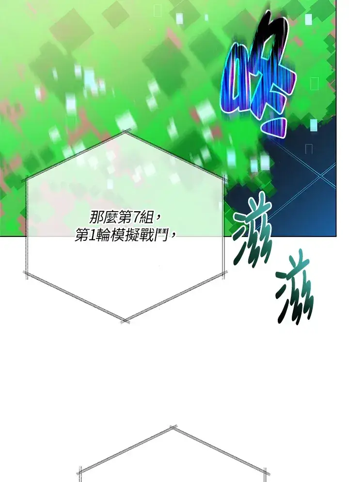 漫画《死灵术师学院的召唤天才》第37话第110张图