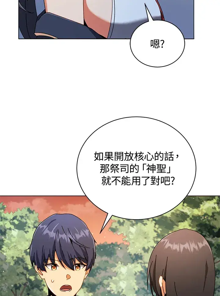 漫画《死灵术师学院的召唤天才》第37话第13张图