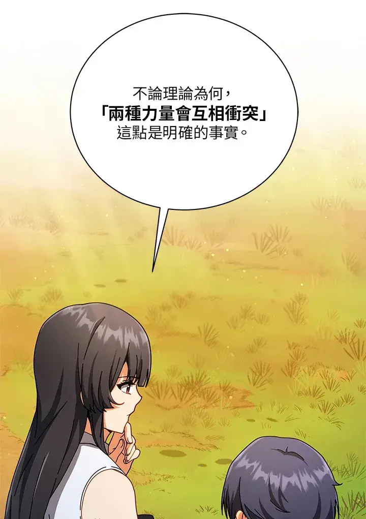 漫画《死灵术师学院的召唤天才》第37话第19张图
