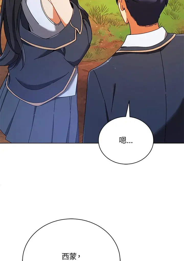漫画《死灵术师学院的召唤天才》第37话第20张图
