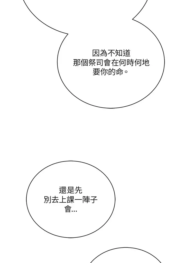 漫画《死灵术师学院的召唤天才》第37话第22张图