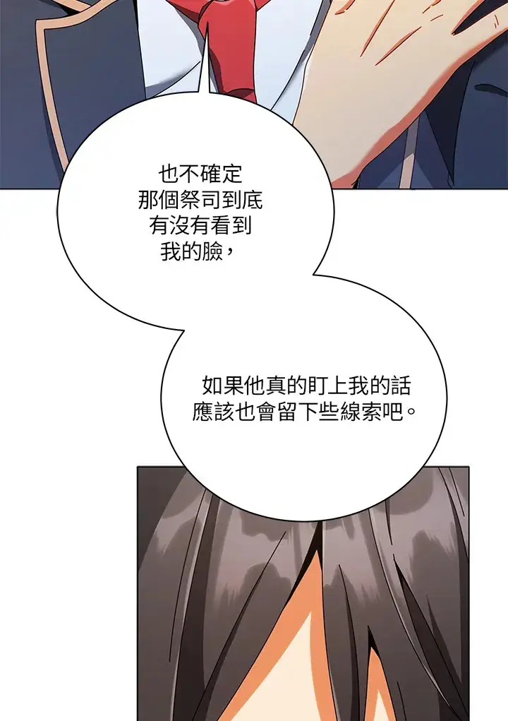 漫画《死灵术师学院的召唤天才》第37话第24张图
