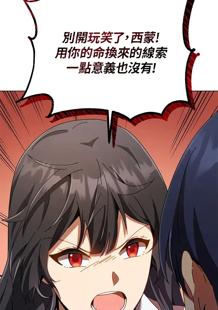 漫画《死灵术师学院的召唤天才》第37话第26张图