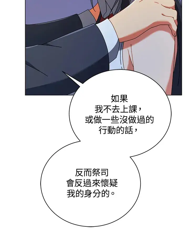 漫画《死灵术师学院的召唤天才》第37话第29张图