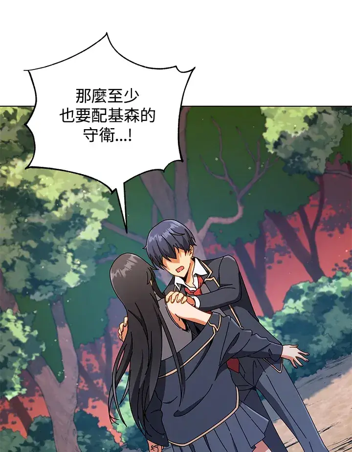 漫画《死灵术师学院的召唤天才》第37话第30张图