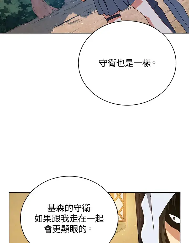 漫画《死灵术师学院的召唤天才》第37话第31张图