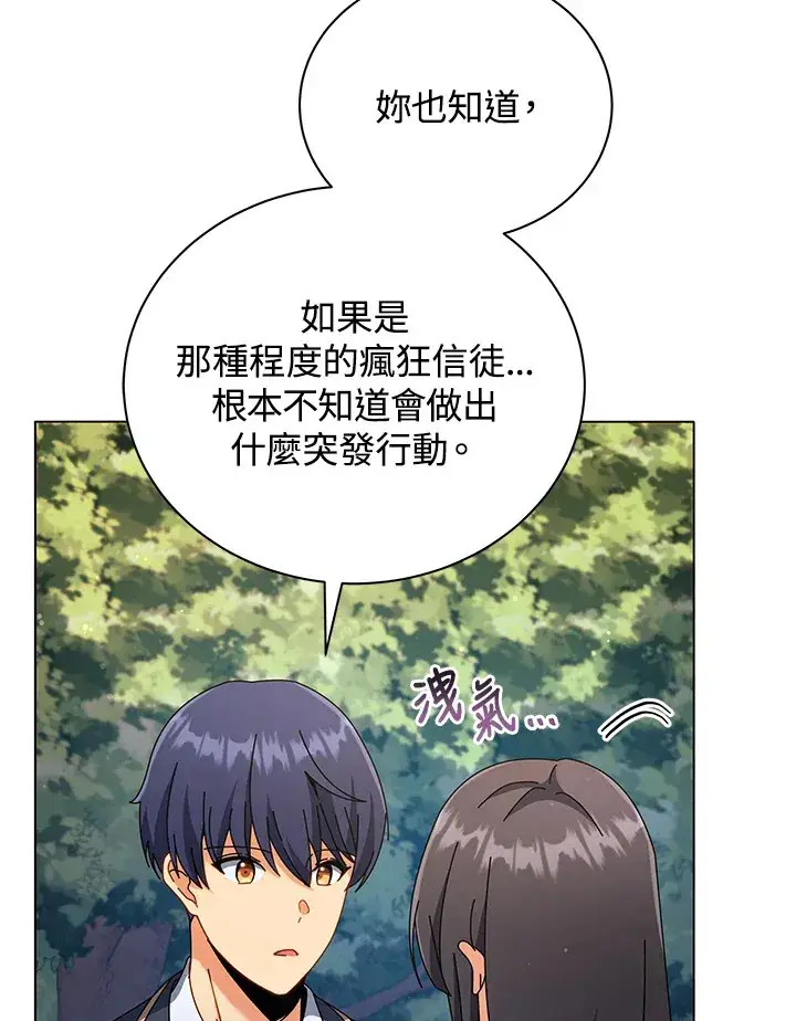 漫画《死灵术师学院的召唤天才》第37话第36张图