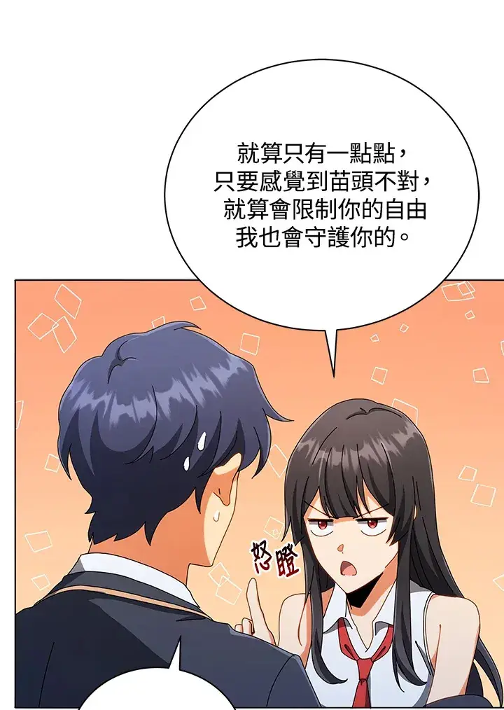 漫画《死灵术师学院的召唤天才》第37话第38张图