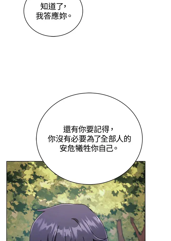 漫画《死灵术师学院的召唤天才》第37话第39张图