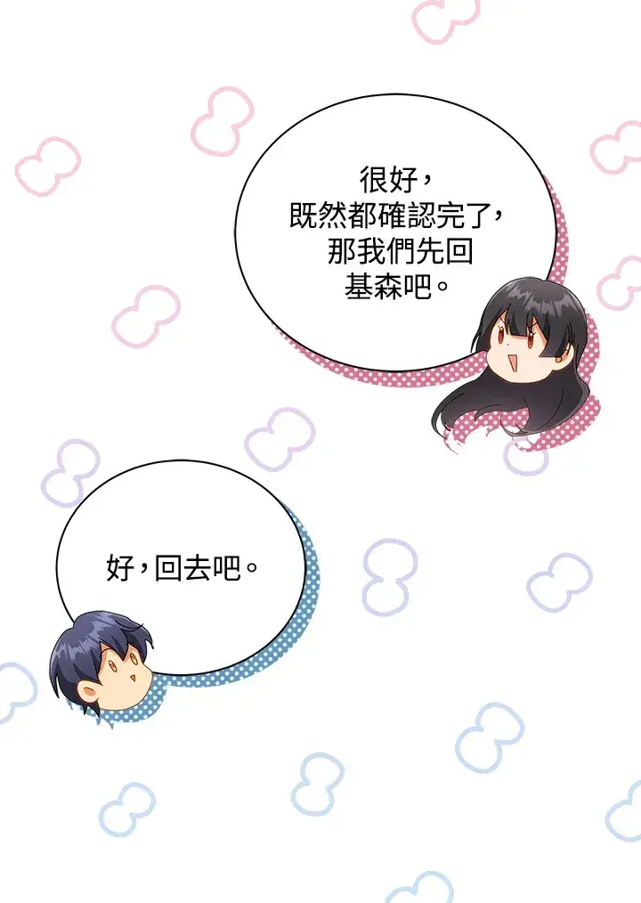 漫画《死灵术师学院的召唤天才》第37话第41张图