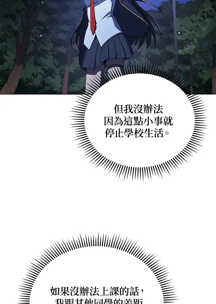 漫画《死灵术师学院的召唤天才》第37话第45张图