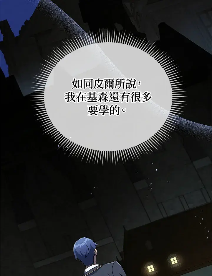 漫画《死灵术师学院的召唤天才》第37话第49张图
