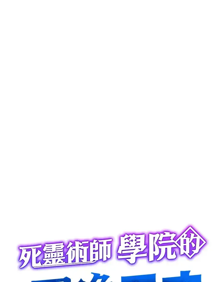 漫画《死灵术师学院的召唤天才》第37话第51张图